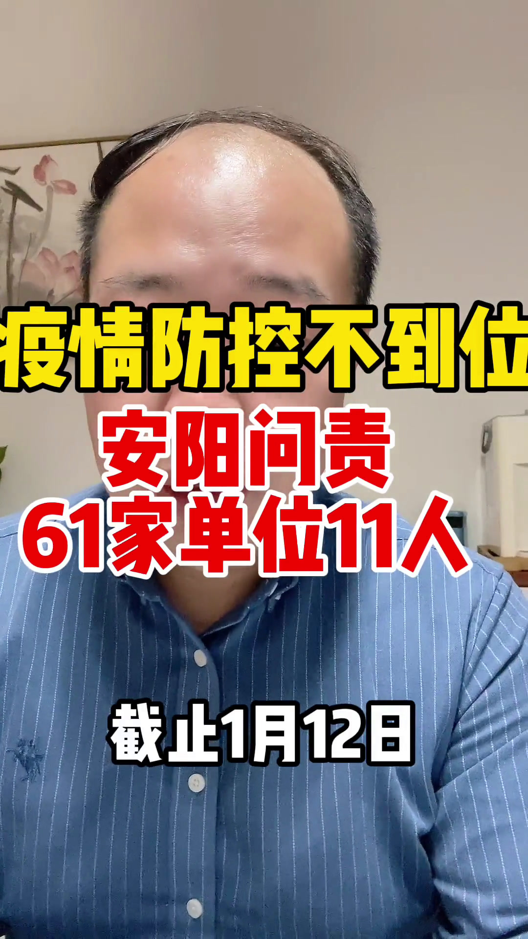 河南 安阳 疫情防控 疫情 疫情全知道 疫情通报 疫情防控不到位,安阳