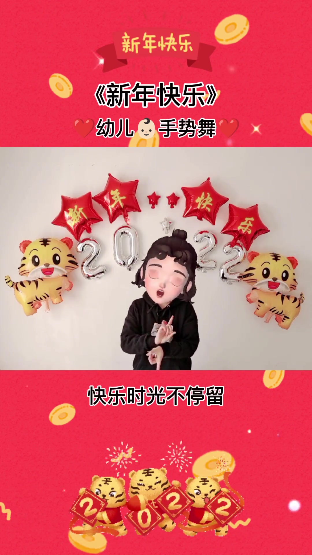 新年快乐幼儿手势舞2021倒计时 萌知计划-度小视