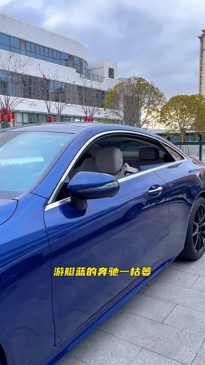 奔驰e260 coupe 游艇蓝 二手车-度小视