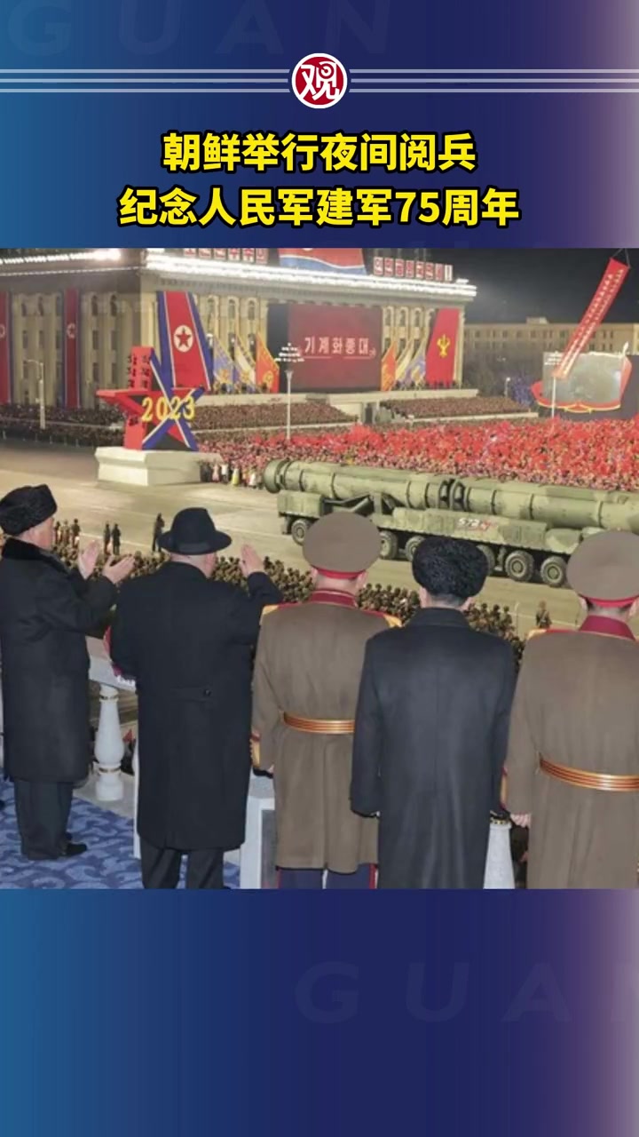 朝鲜举行夜间阅兵,纪念人民军建军75周年