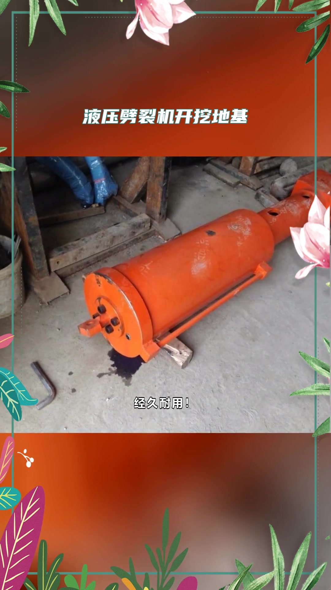 柴油液压劈裂机