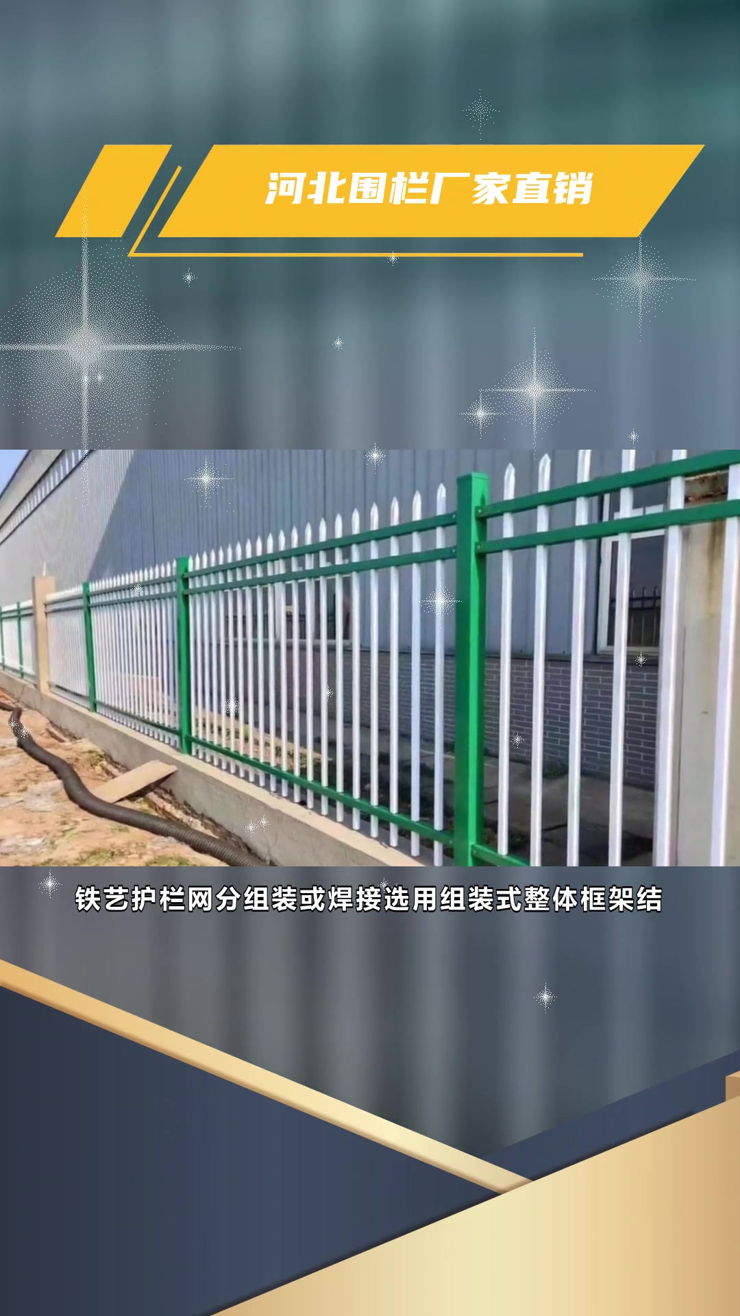 张家口围墙护栏厂家公司,厂区围墙铁艺护栏-度小视