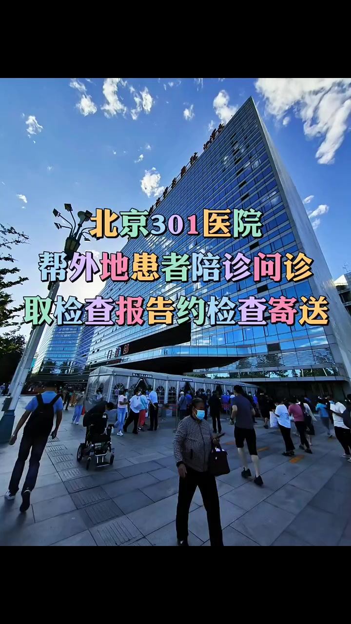 关于北京陪诊服务公司	北京陪诊收费价格表医院陪诊，健康咨询黄牛票贩子号贩子挂号的信息