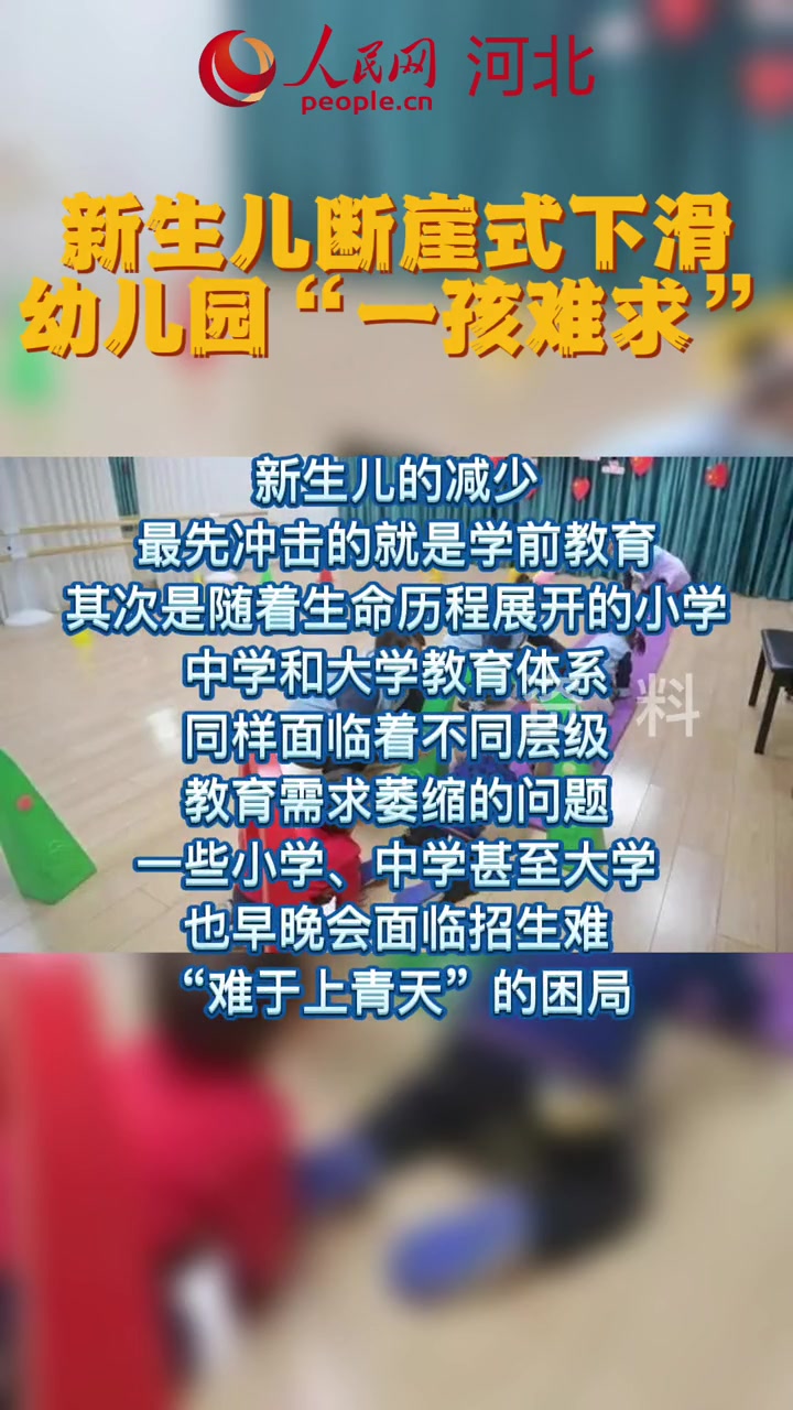 幼儿园招生难 幼儿园招生难  小助手