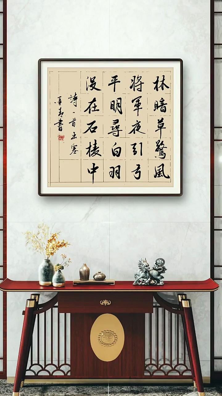 墨青书法,战争诗〔出赛