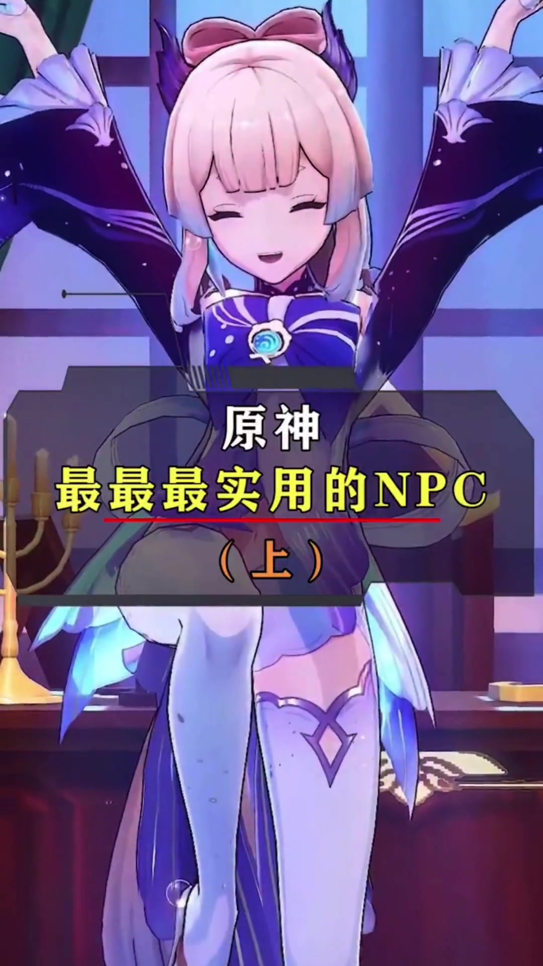 原神送白缨枪的npc-度小视