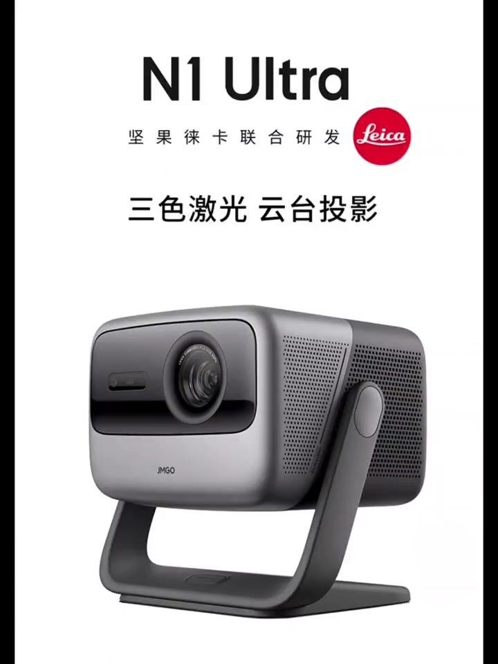 第3集|4k新品坚果n1 ultra三色激光投影仪家用 4k超高清投屏移动投影