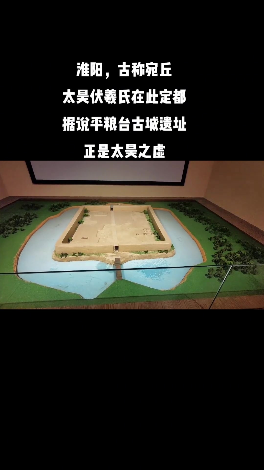 历史冷知识 淮阳,古称宛丘太昊伏羲氏在此定都据说平粮台古城遗址正是