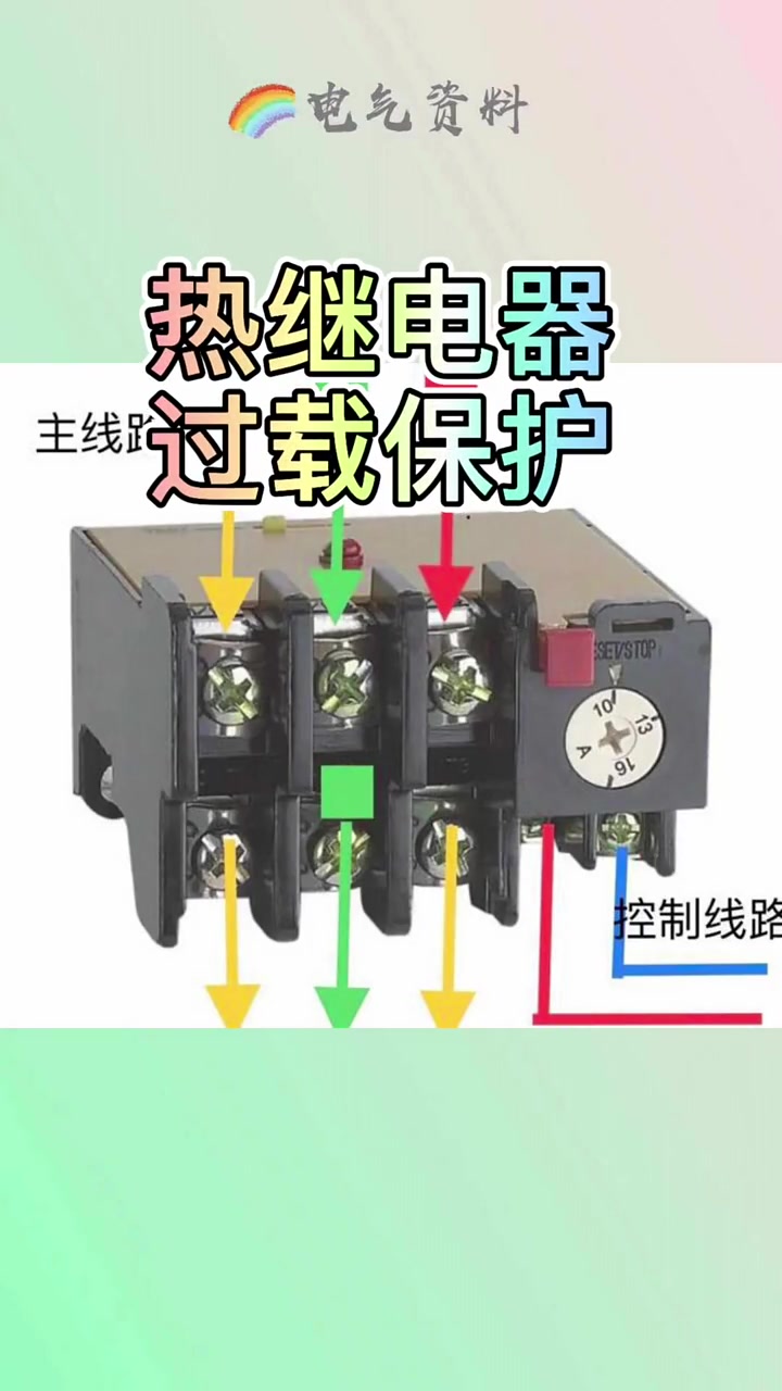 热继电器的工作原理及过载保护