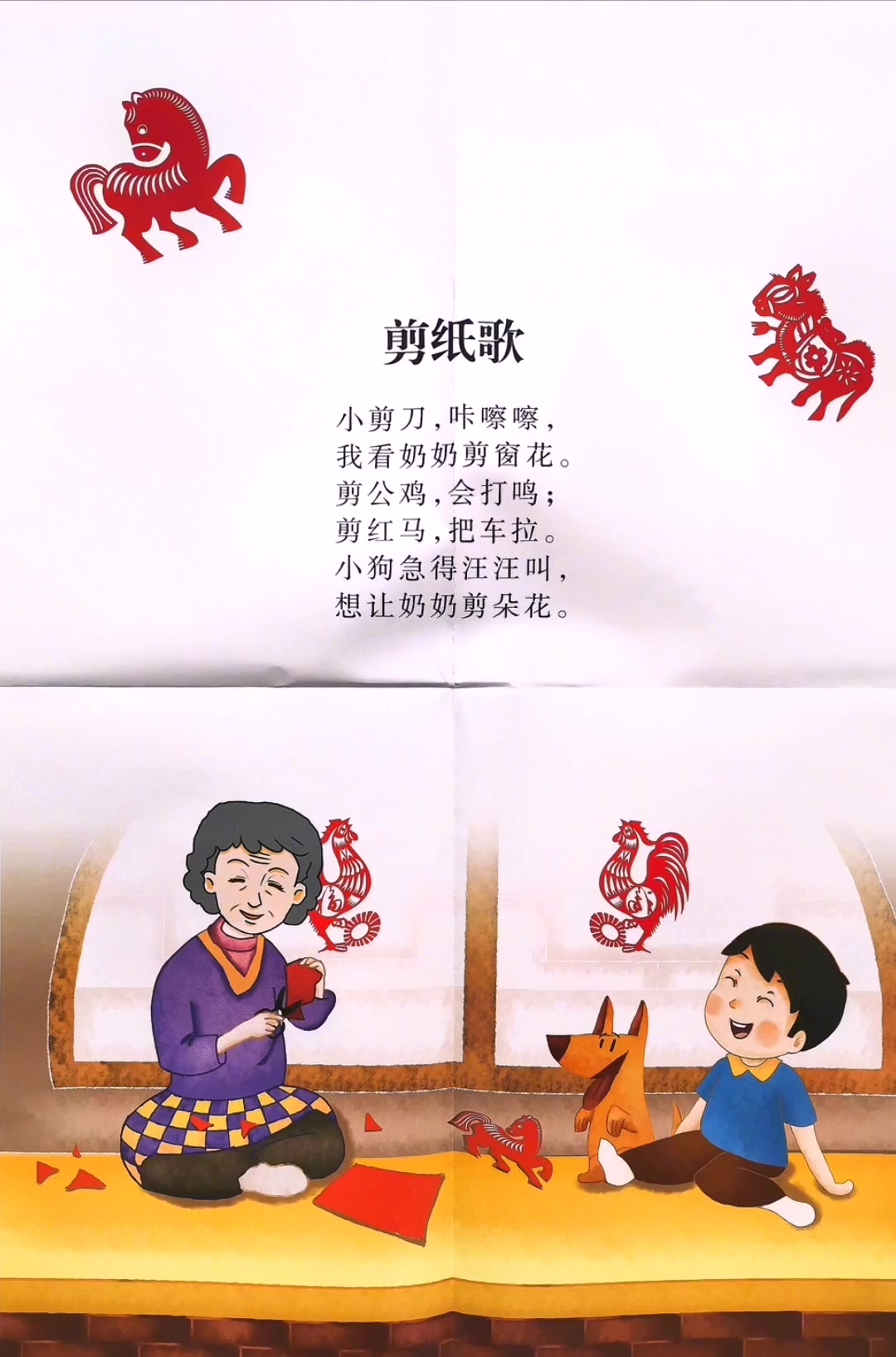 每天进步一点 每天学习一点点 大班上册第6周儿歌《剪纸歌》