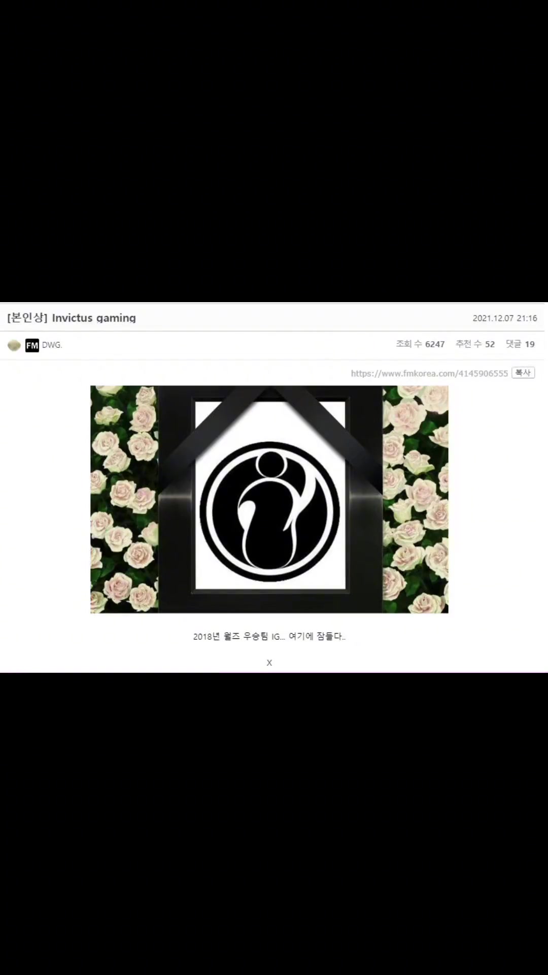 韩网那边已经开始给ig队标p花圈了 配文为:2018年世界冠军ig就此沉睡