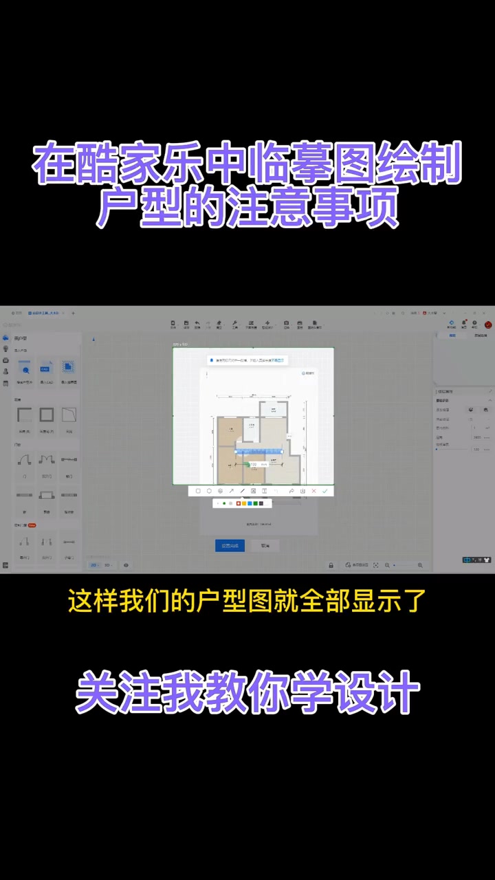 酷家乐中导入临摹图的问题 室内设计师培训 室内设计师培训学习 设计