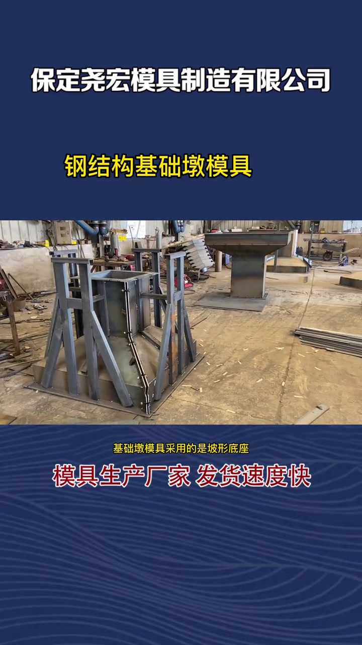 水泥底座模具 钢结构基础墩模具介绍 钢构厂房底座模具