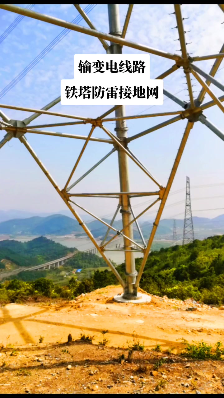 特高压输变电线路铁塔接地,接地网采用铜覆钢接地材料,接地体之间采用