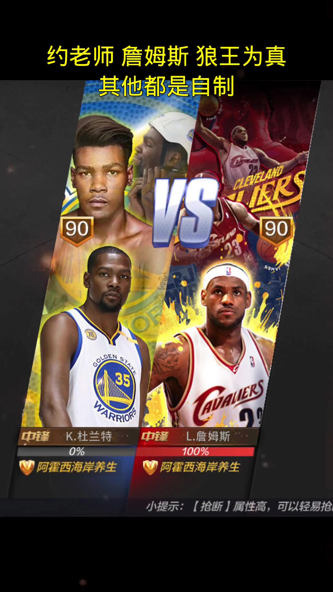 最强nba 体验服新詹姆斯 天选约老师 詹姆斯-度小视