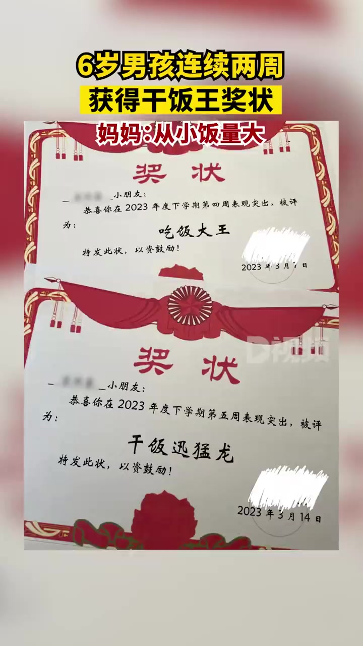 「6岁男孩连续两周获干饭王奖状,妈妈:能吃两碗米饭,比我饭量大」3月
