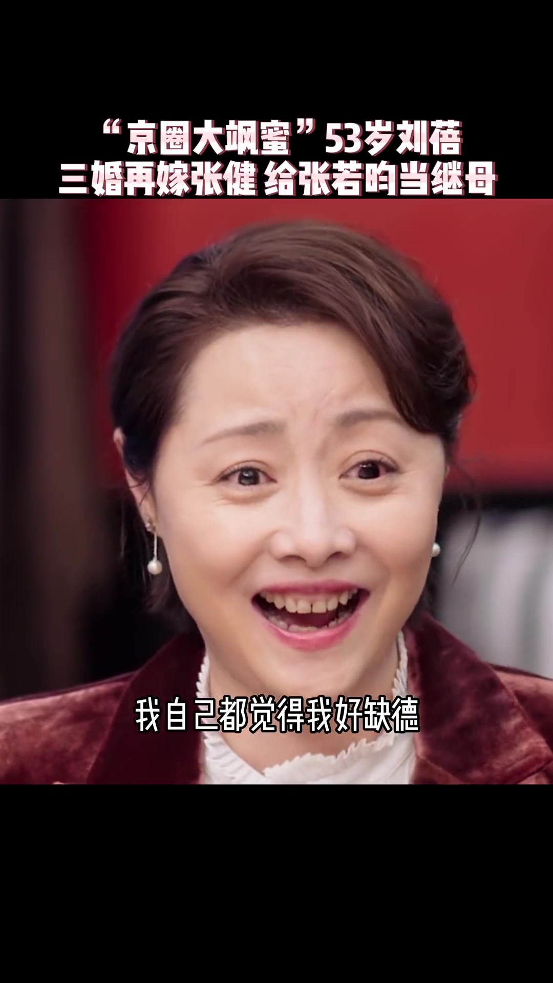 京圈大飒蜜56岁 刘蓓 北京戏曲京剧专业毕业,"刚"女郎,与王志文葛优