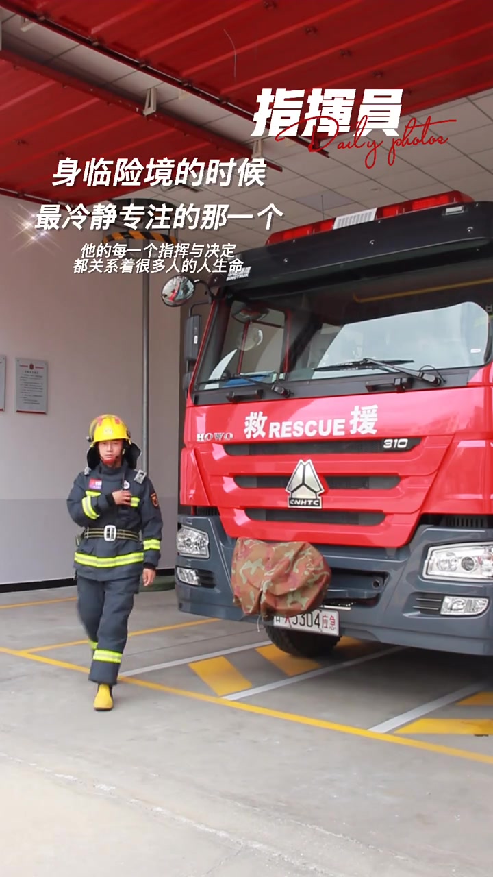 灭火救援哪家强,那必须是咱.王牌颜值小分队,申请出战～-度小视