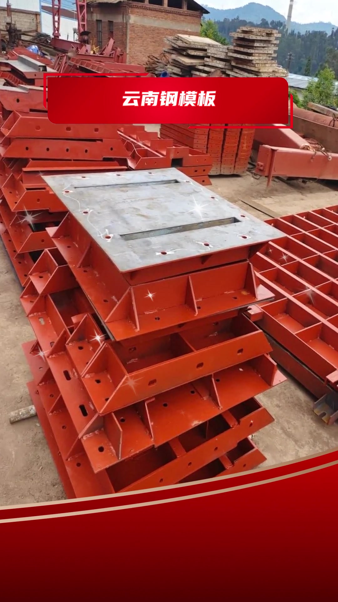 云南保山圆柱钢模板出售回收,水池模板价格