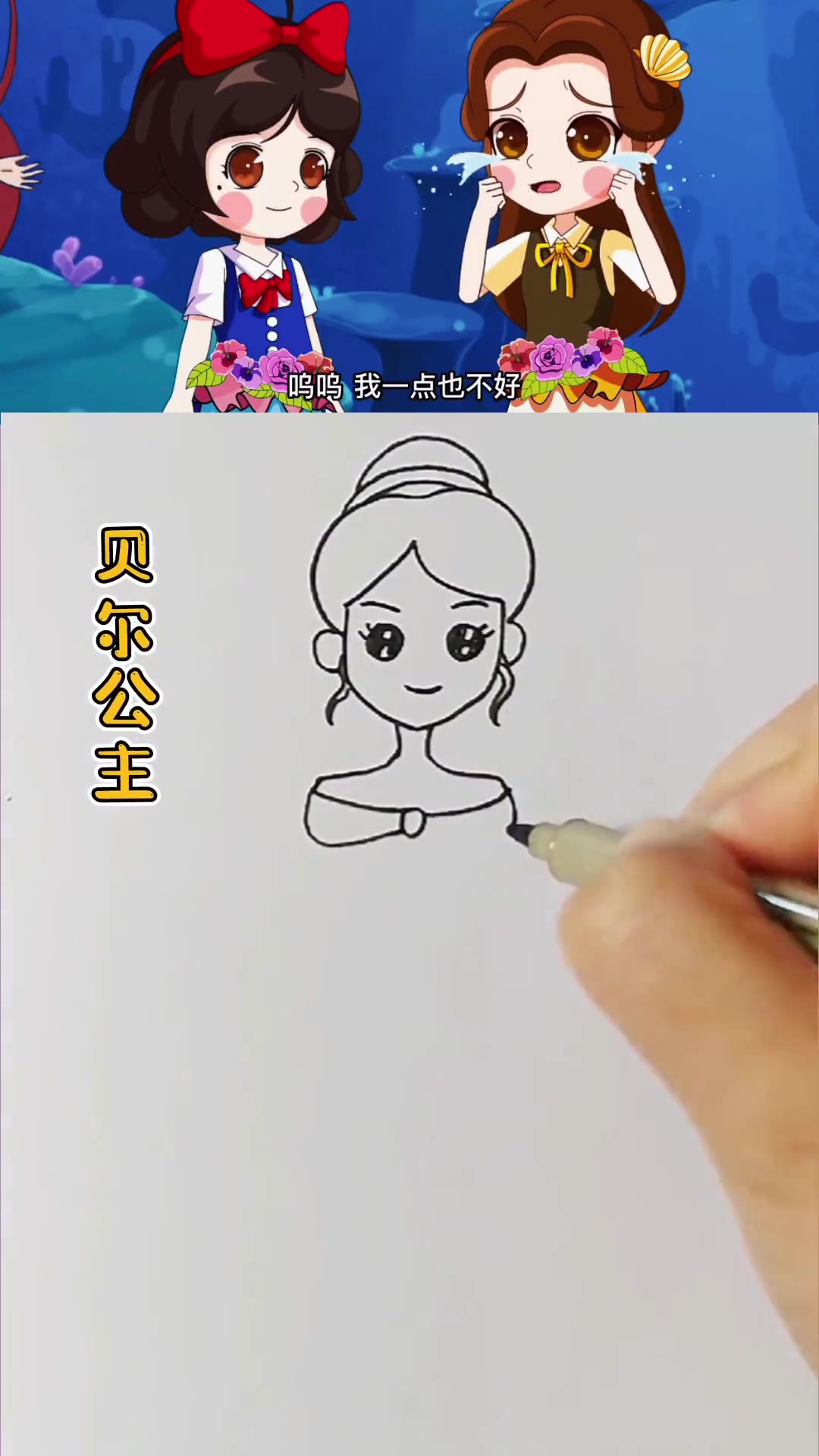 贝尔公主这样画,简单又好看,一起来试试吧 简笔画 画画 贝尔公主 公主