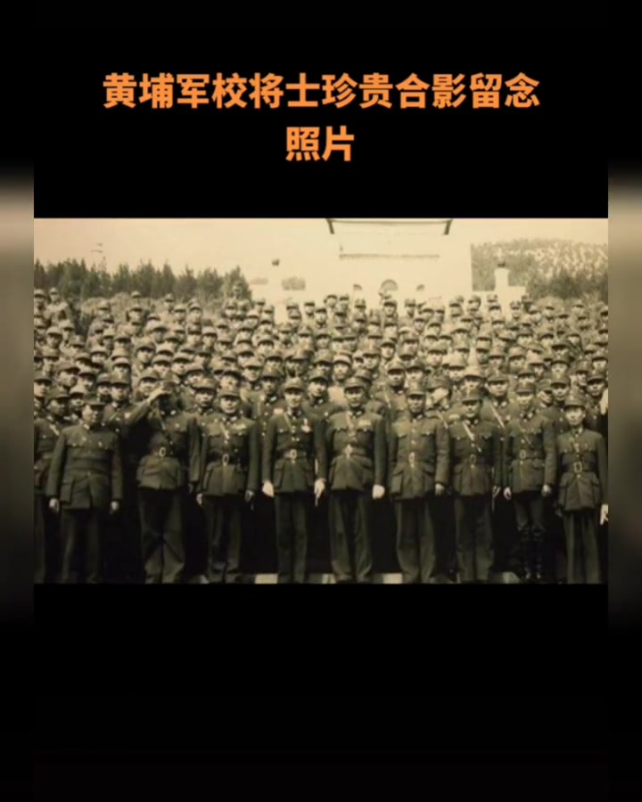 黄埔军校将士合影留念珍贵照片.一段真实的历史故