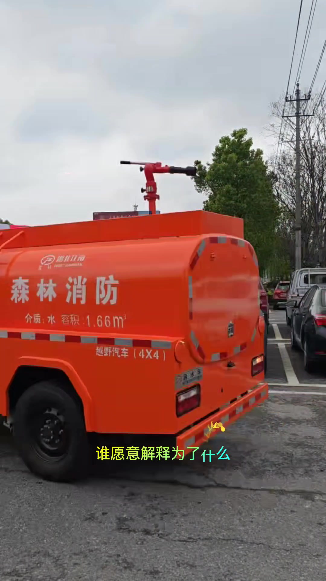 四驱北汽吉普森林供水消防车,3台批量发车-度小视