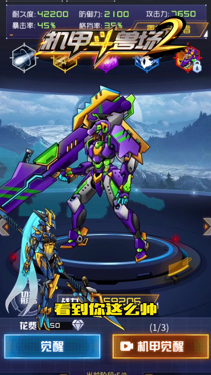 机甲斗兽场2 学生党  小助手-度小视