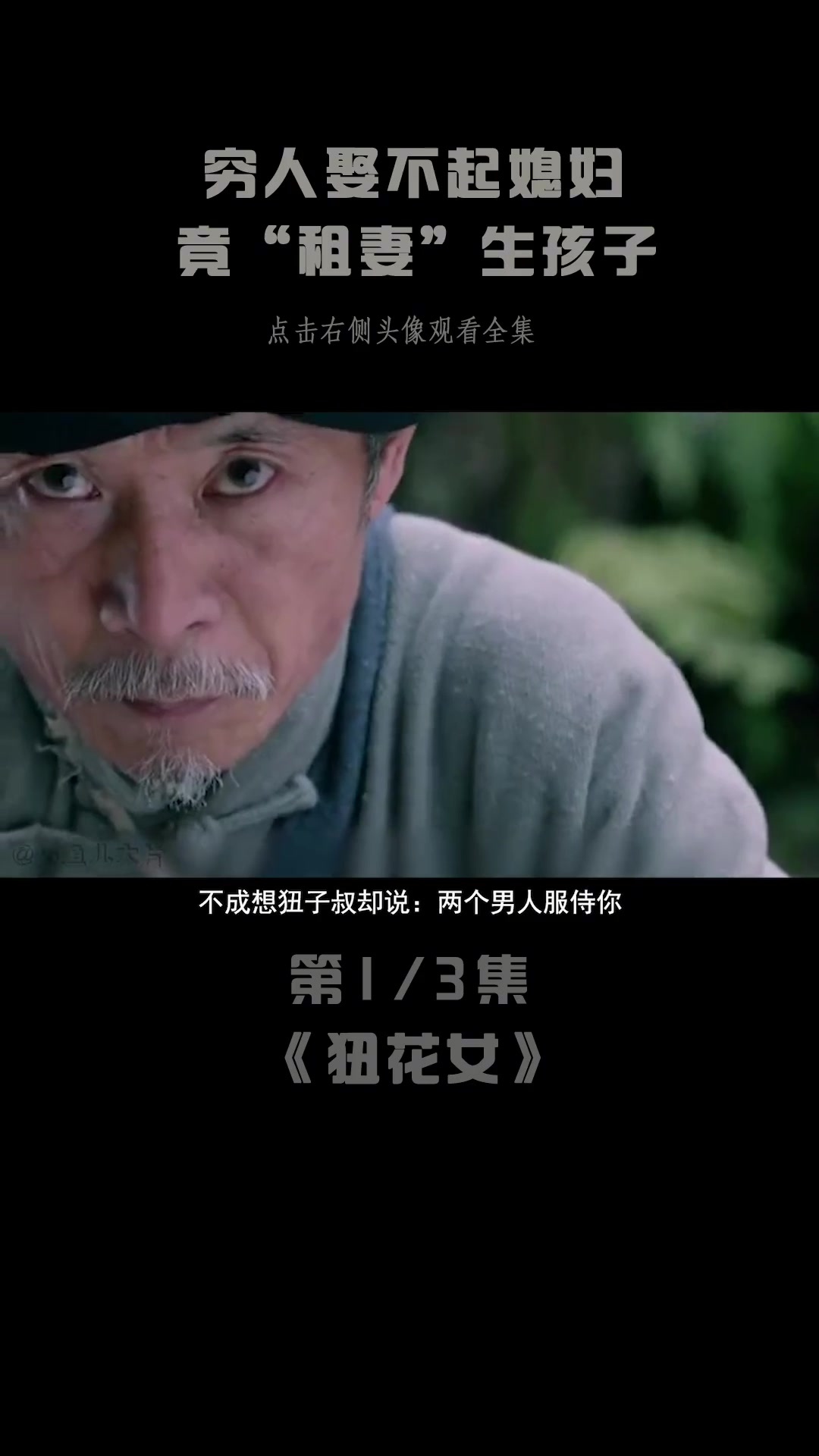 穷人娶不上媳妇,只能靠《狃花女》延续香火,湘西女性的悲惨生活