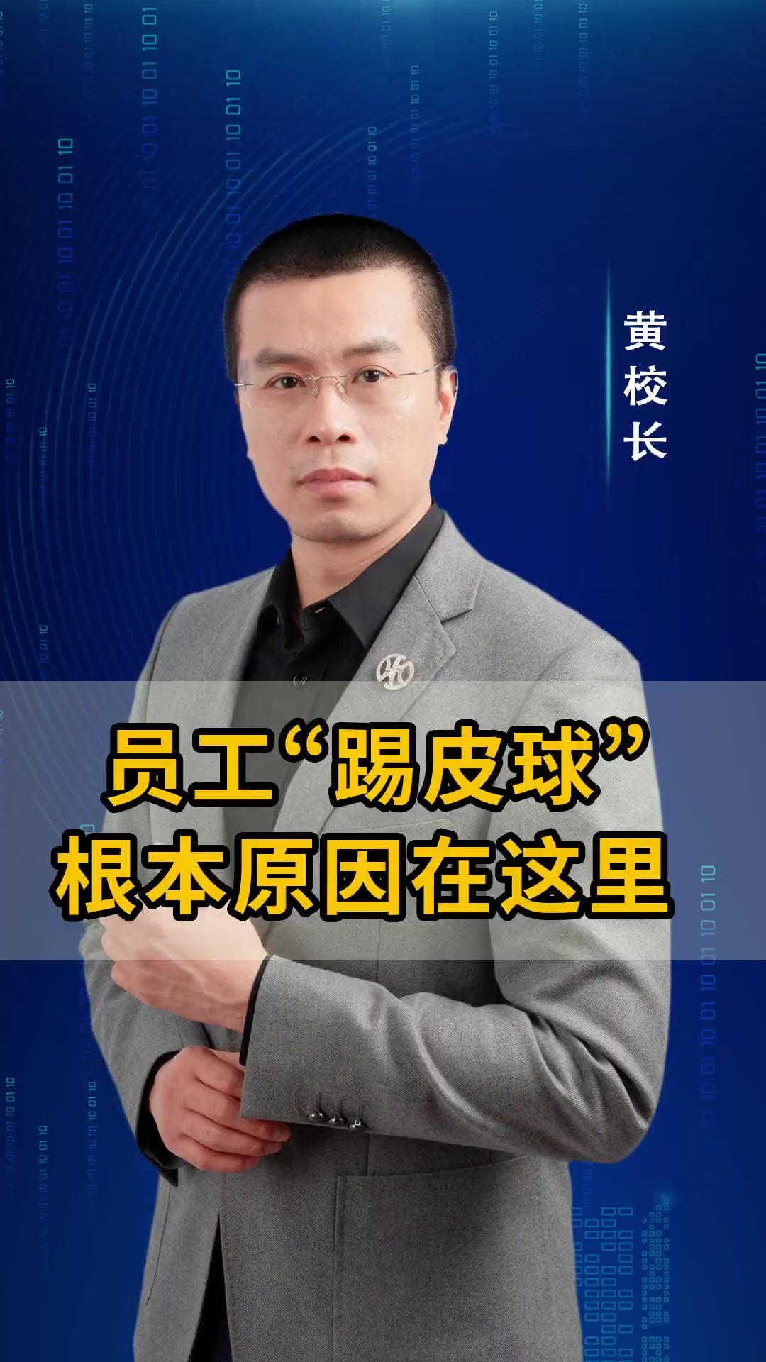 员工互相推卸责任怎么办?教你一招
