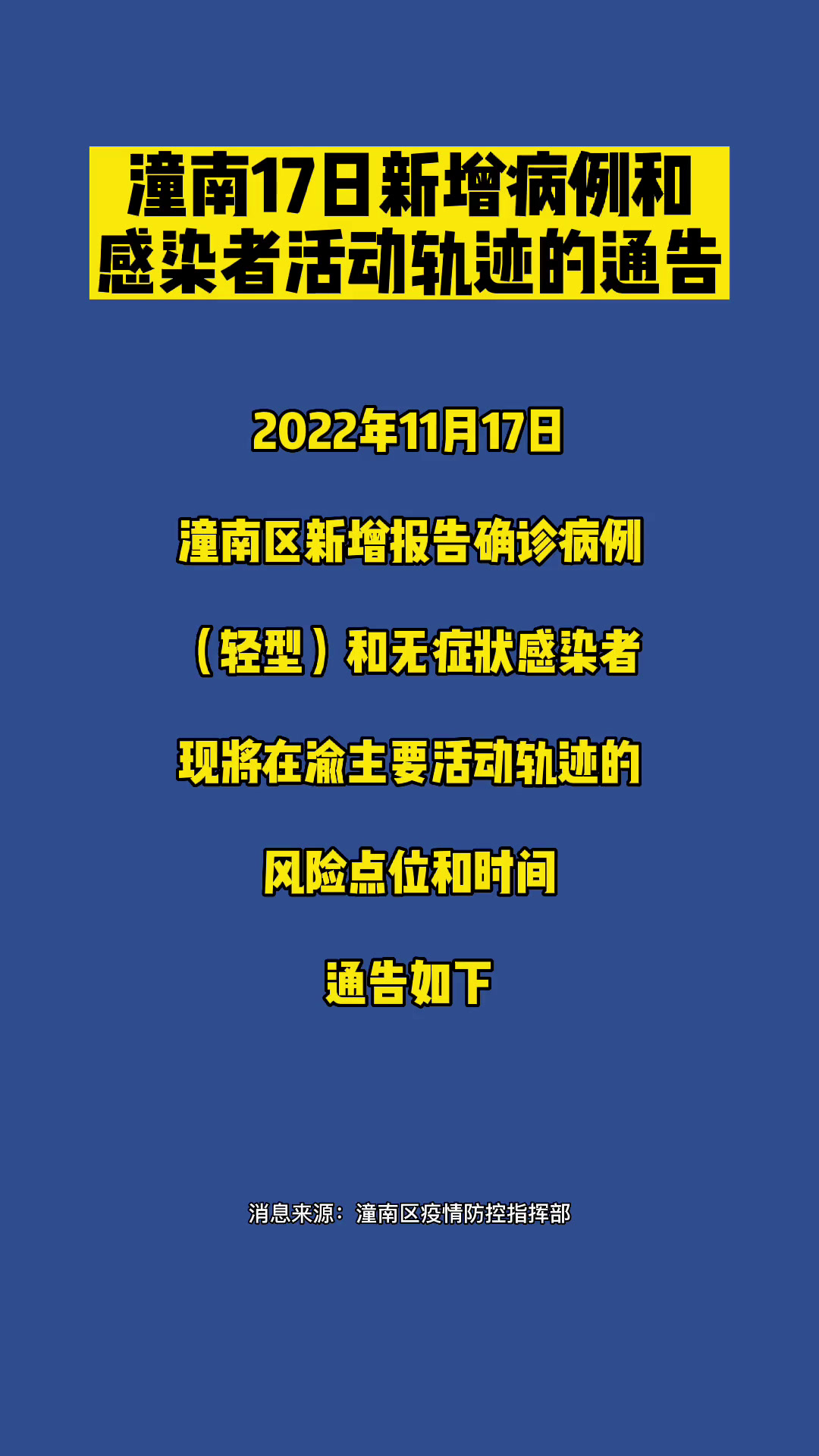  重庆最新疫情公告(今日重庆疫情公布)