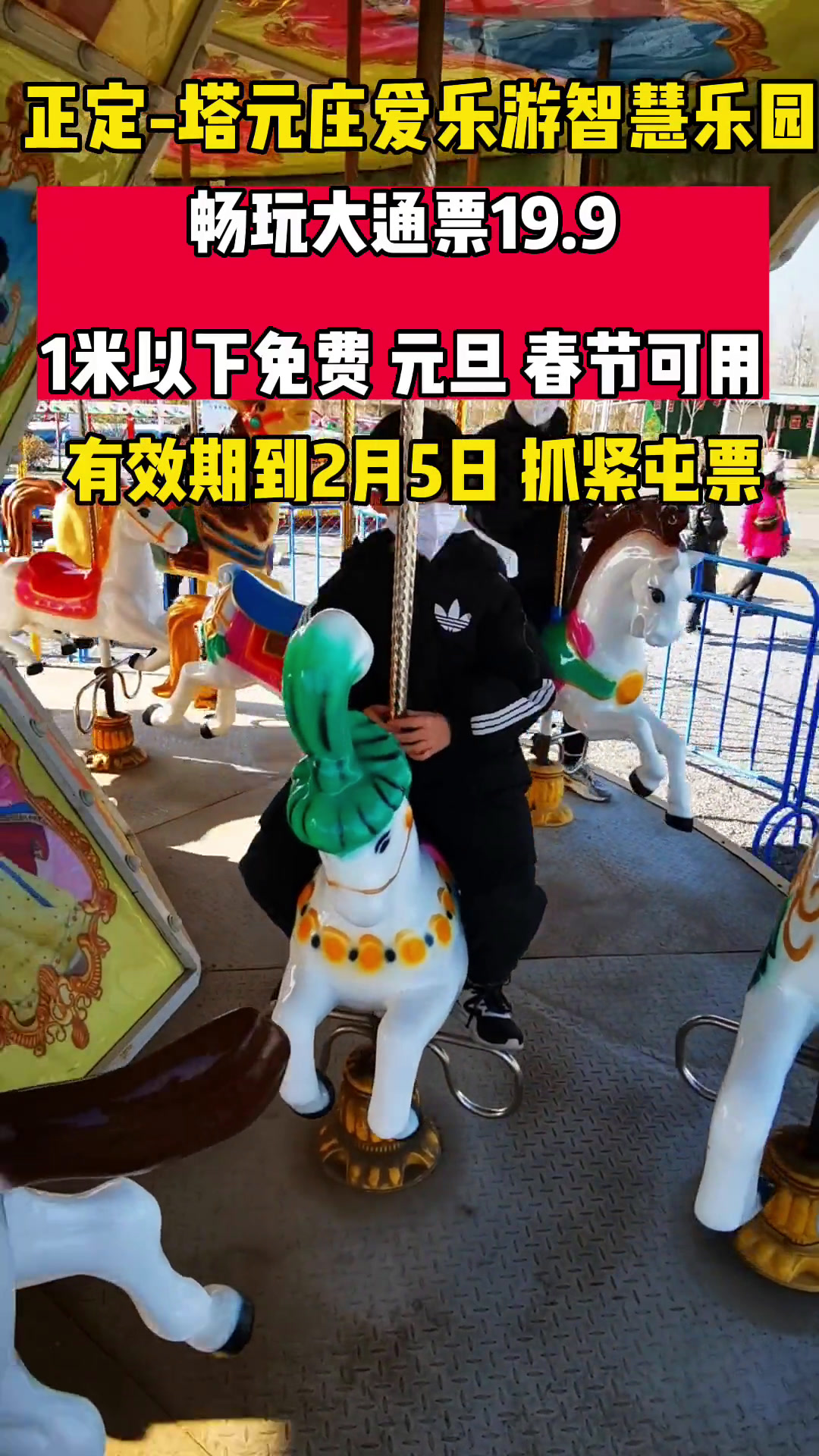 正定的爱乐游智慧乐园,新春单人票19.