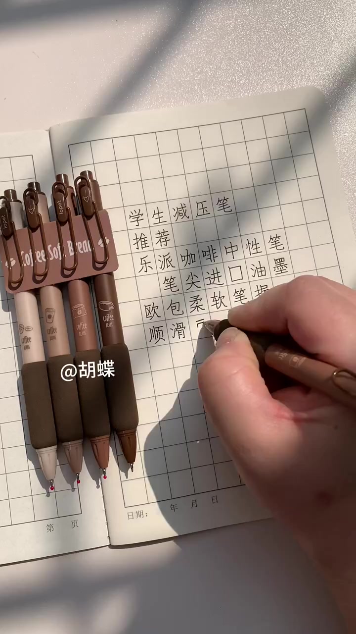 好用的乐派咖啡欧包笔 握,软软弹弹,书写不累,顺滑速干,高颜值,孩子
