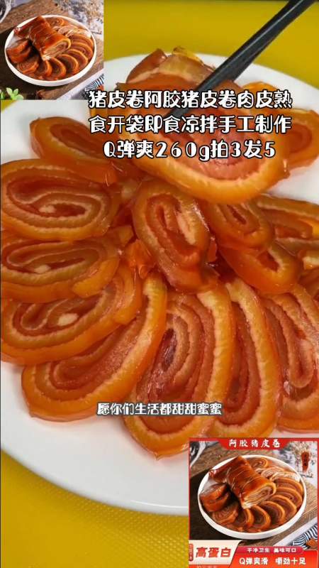 猪皮卷阿胶猪皮卷肉皮熟食开袋即食凉拌手工制作q弹爽-度小视