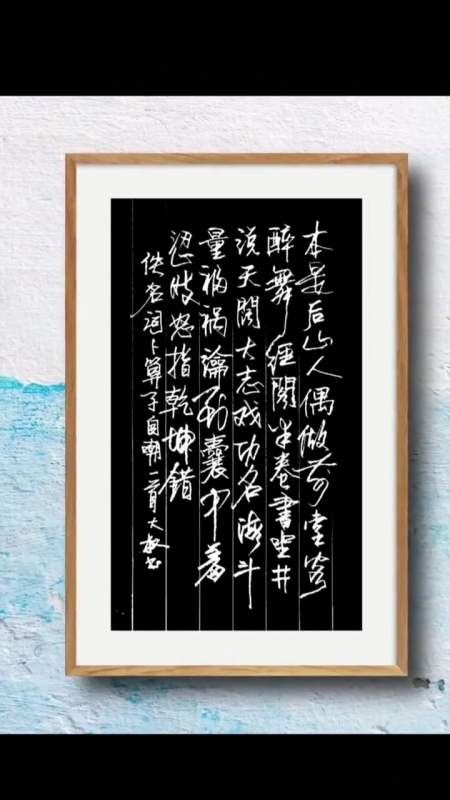 书法打卡5月4日《卜算子·自嘲·本是后山人》(佚名)-度小视