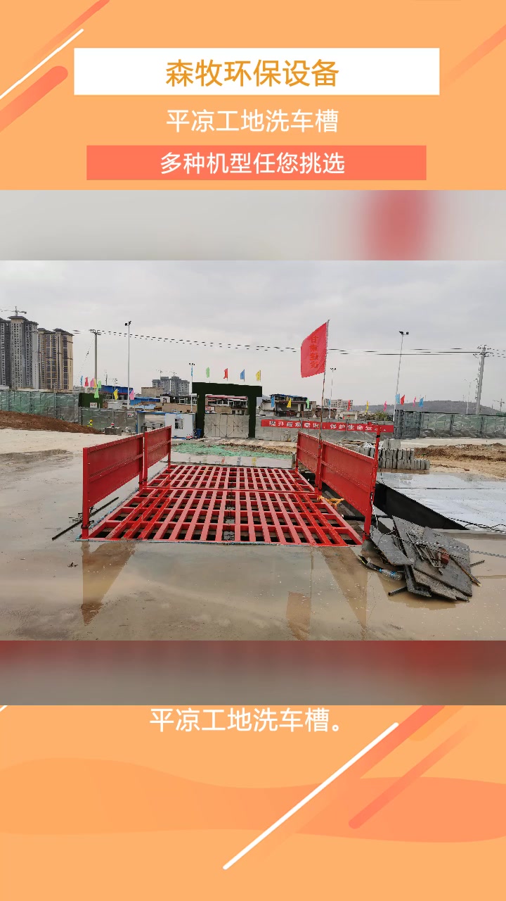 平凉工地洗车槽 工地大门洗车机 搅拌站车辆冲洗平台 工地洗车机尺寸