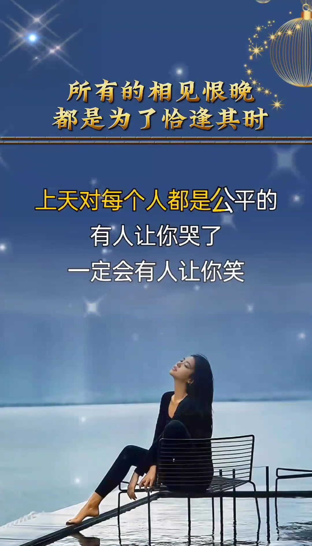 所有的相见恨晚都是恰逢其时 人生感悟 智慧 智慧人生-度小视