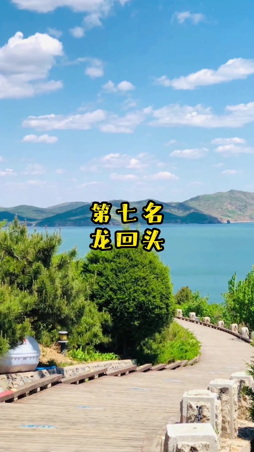 旅游攻略 旅行推荐官 旅游景点 葫芦岛十大旅游景点 你都去-度小视
