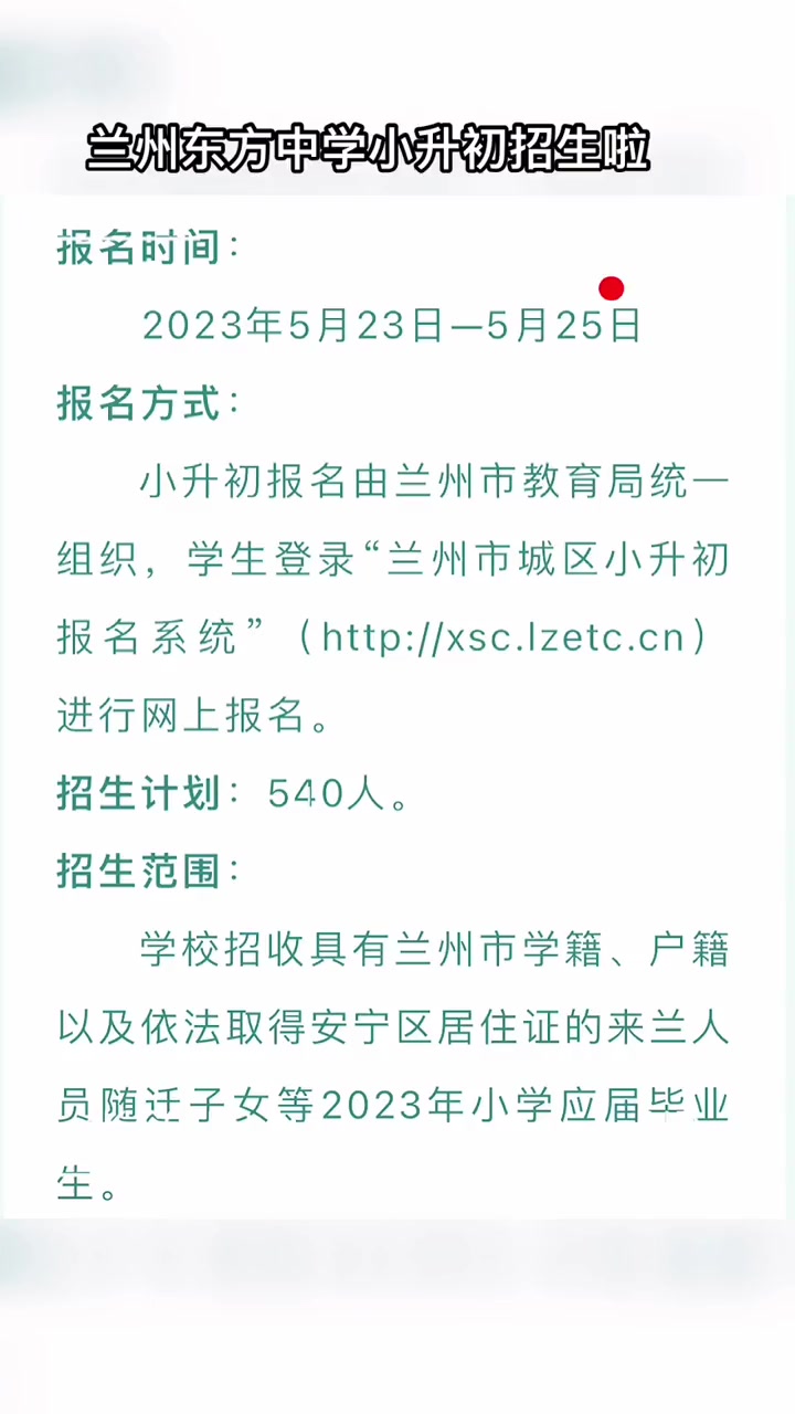 兰州东方中学(兰州东方中学升学率怎么样)