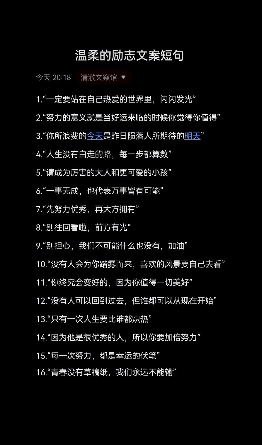 温柔的励志文案短句,励志文案