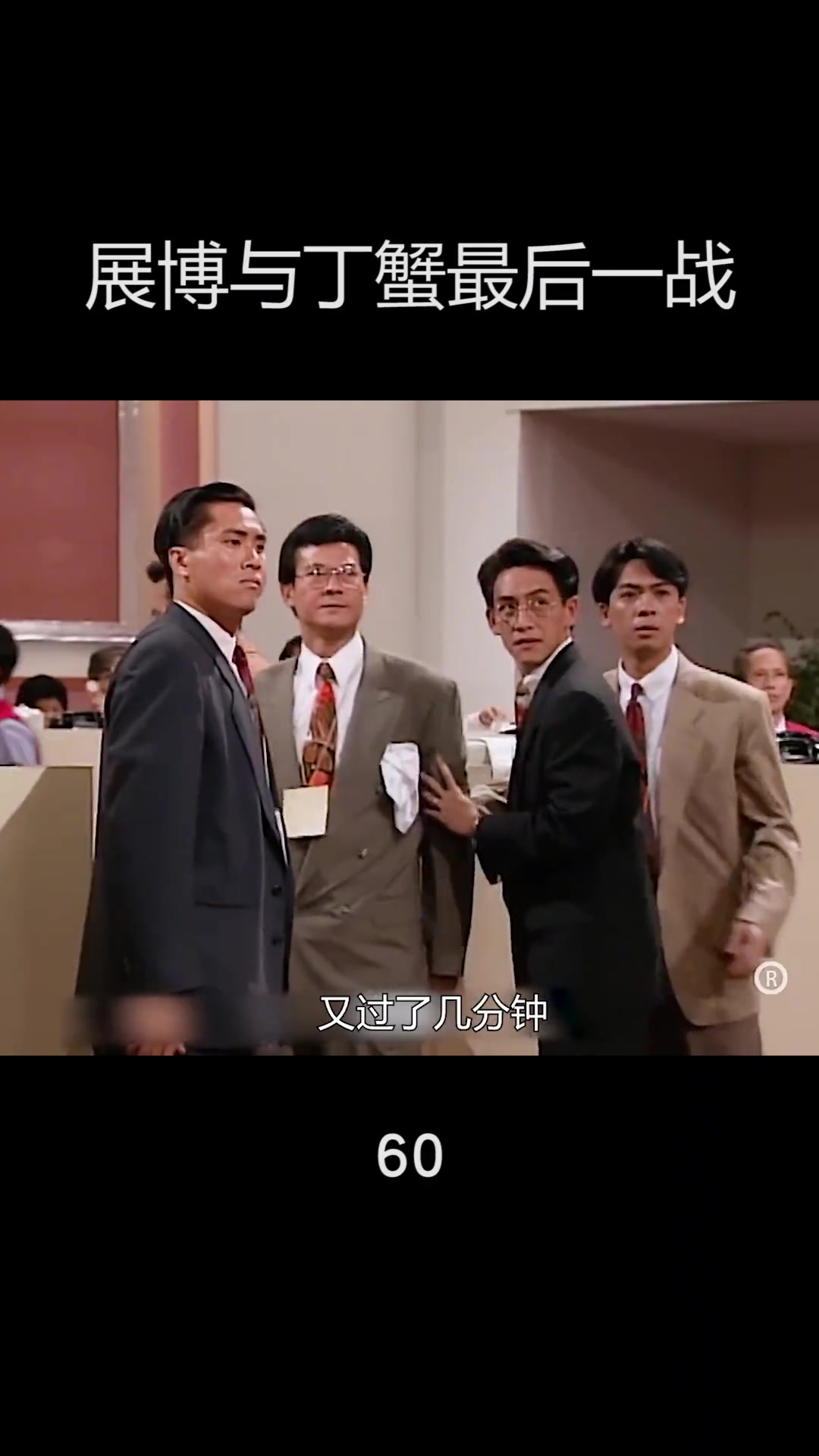 一定要看到最后 大奇迹日来了 大时代 经典港剧-度小视