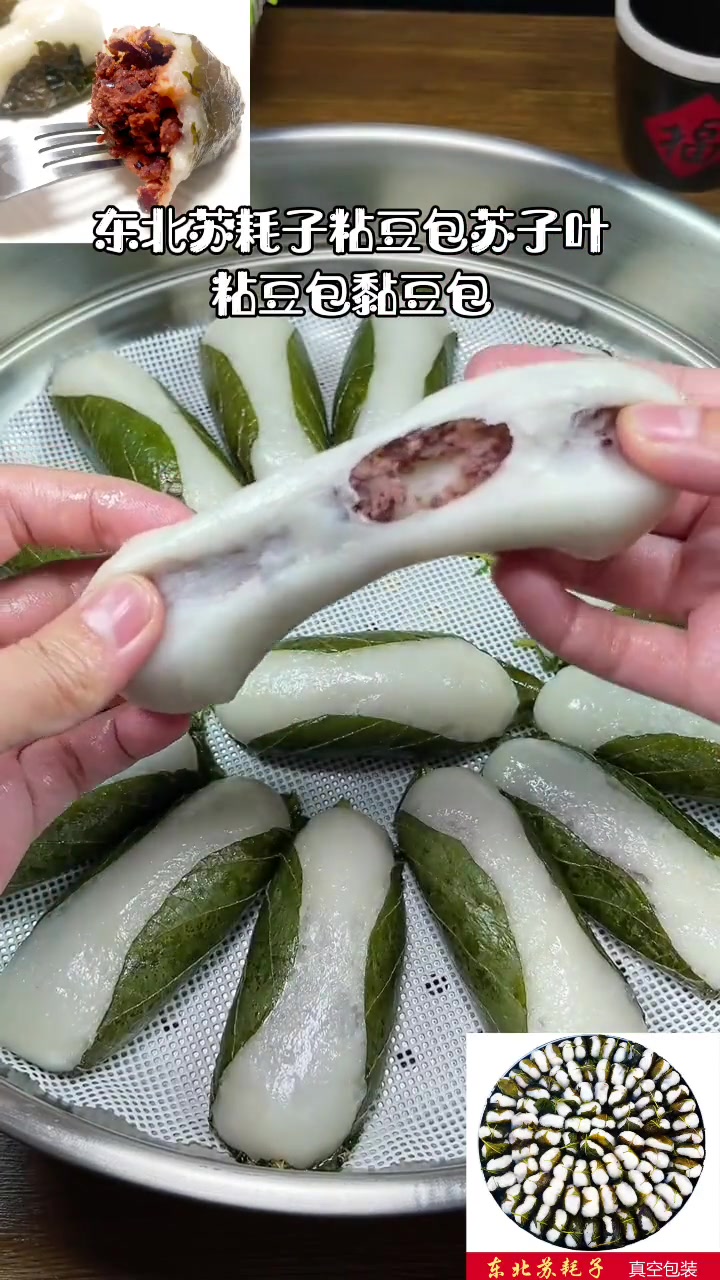 东北苏耗子粘豆包1斤2斤3斤苏子叶粘豆包黏豆包 老人小孩都爱吃-度小