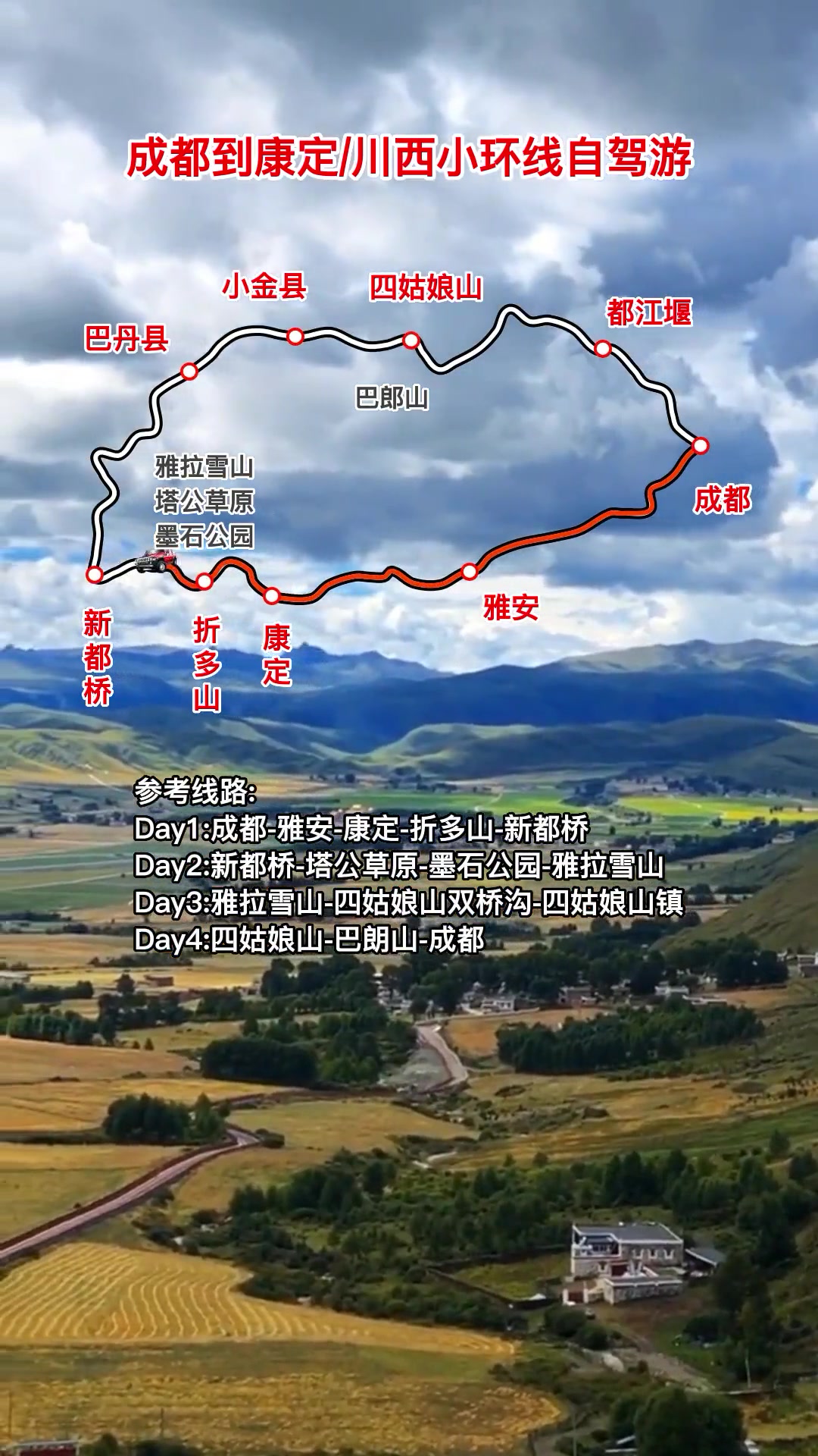 成都到康定,川西小环线自驾游路线攻略 最佳路线 自驾游