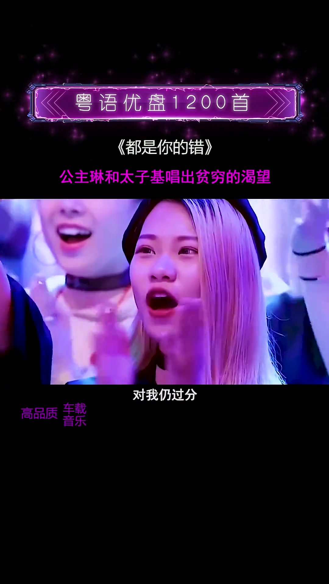 超级经典的合唱 两个不好好唱歌就得继承家业 公主琳和太子基 粤语歌