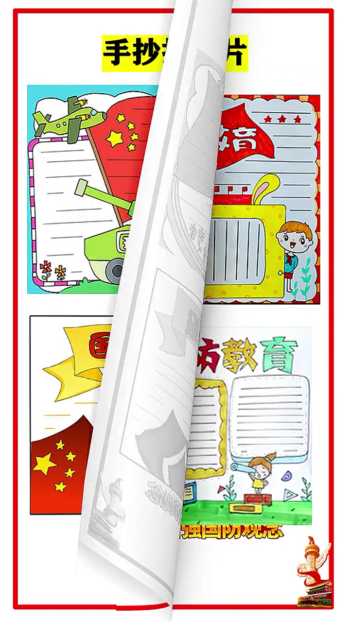 全国国防教育日手抄报来了,图片文字素材都有,小学生必备国防