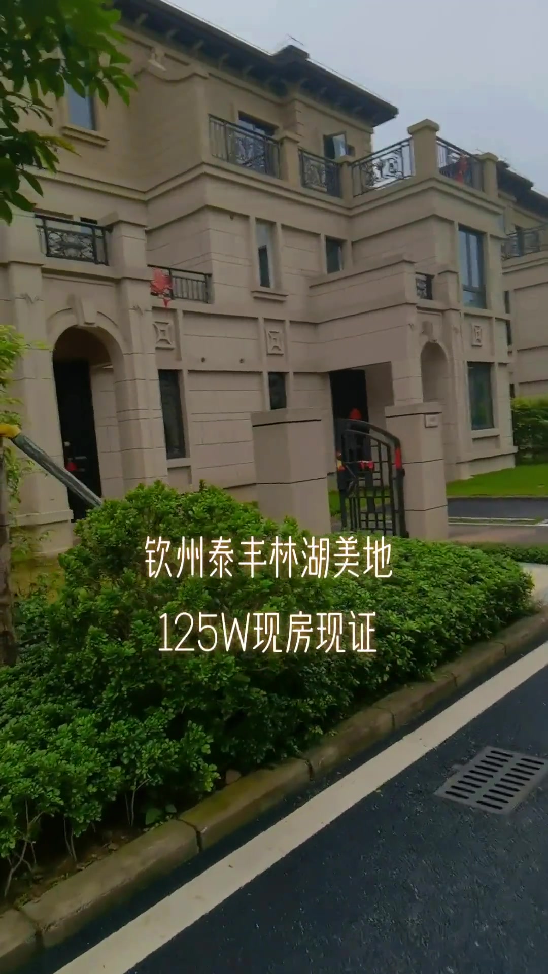 现房现证钦州新房 钦州地产 泰丰林湖美地-度小视