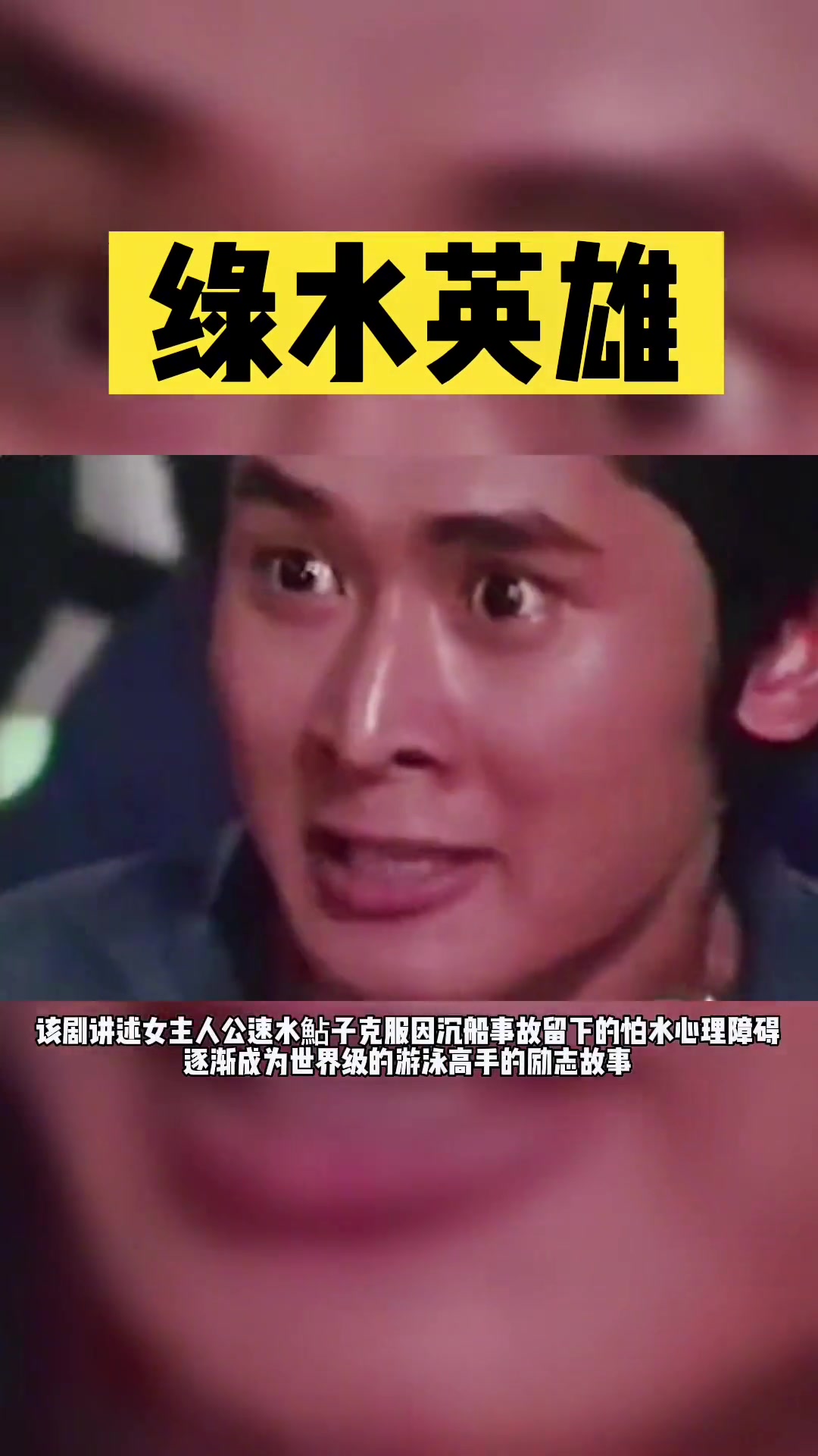 第95集|经典日剧 绿水英雄 怀旧经典 童年回忆 怀旧经典影视 经典 再