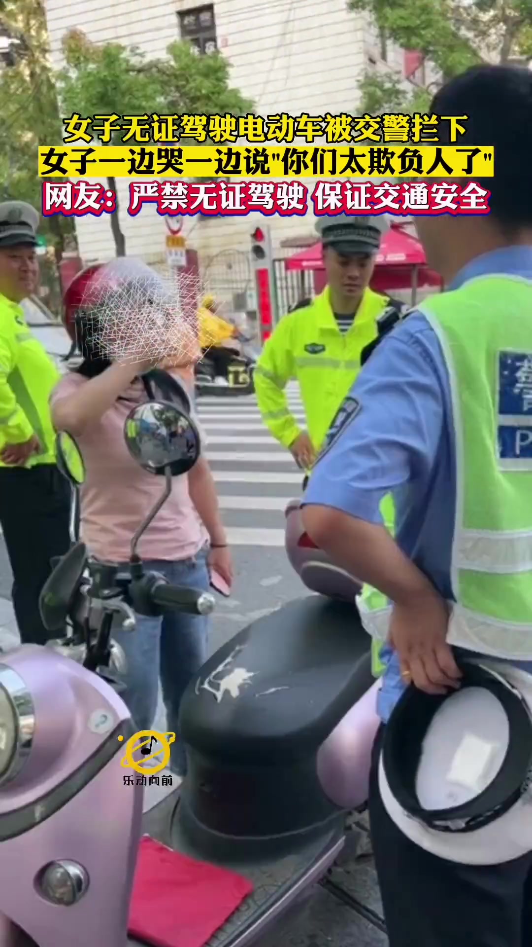 女子无证驾驶电动车被交警拦下,女子一边哭一边说"你们太欺负人了".