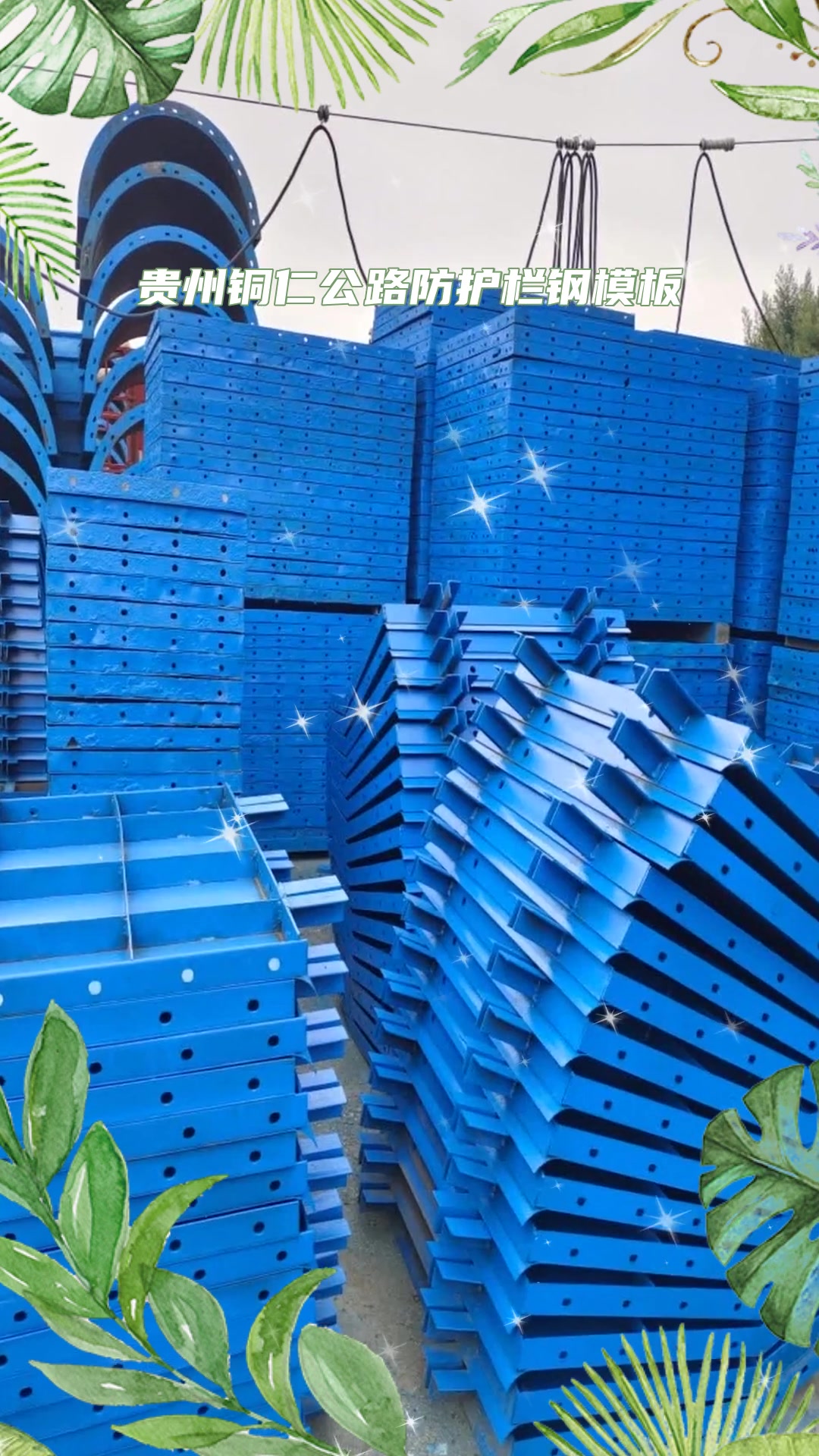 四川内江护栏钢模板,四川内江公路防护栏钢模板种类齐全