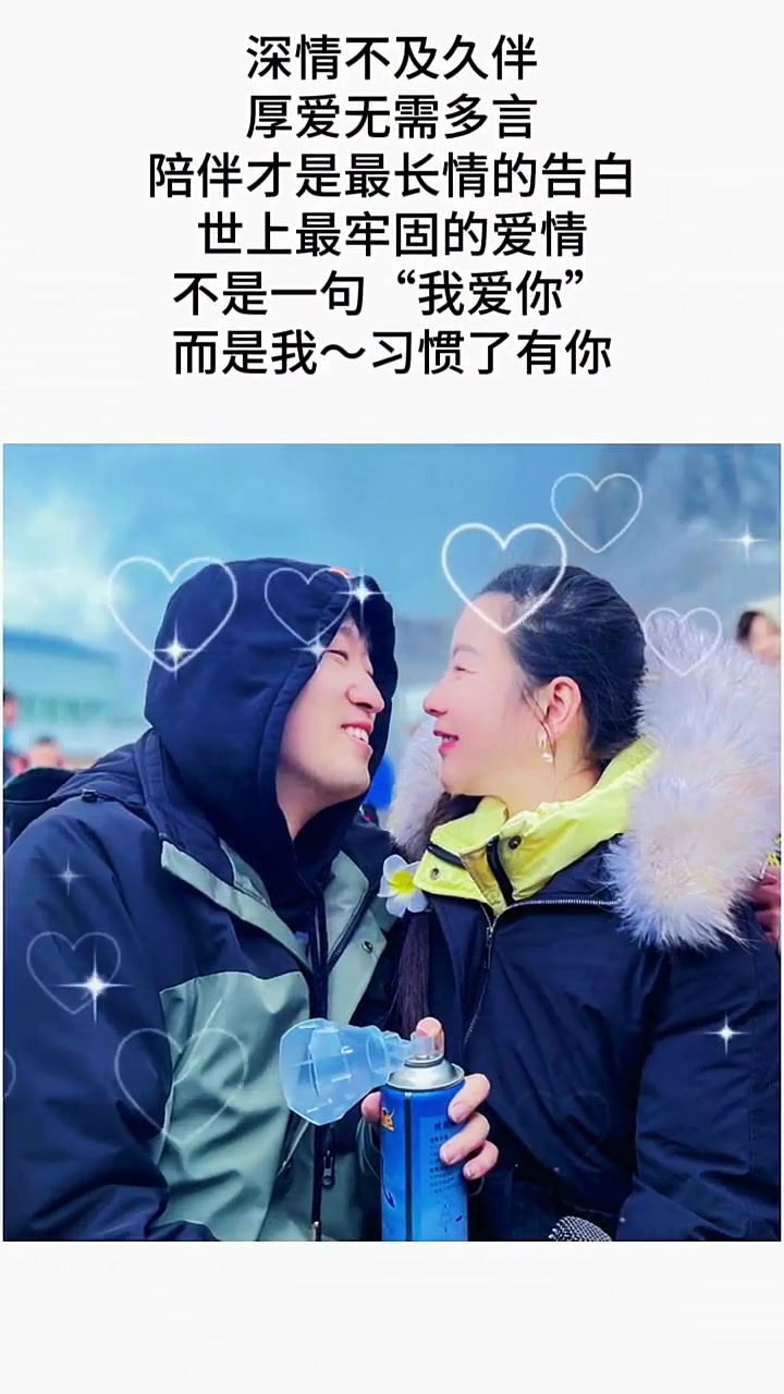 深情不及久伴,厚爱无需多言,此生不负相遇,未来继续同行