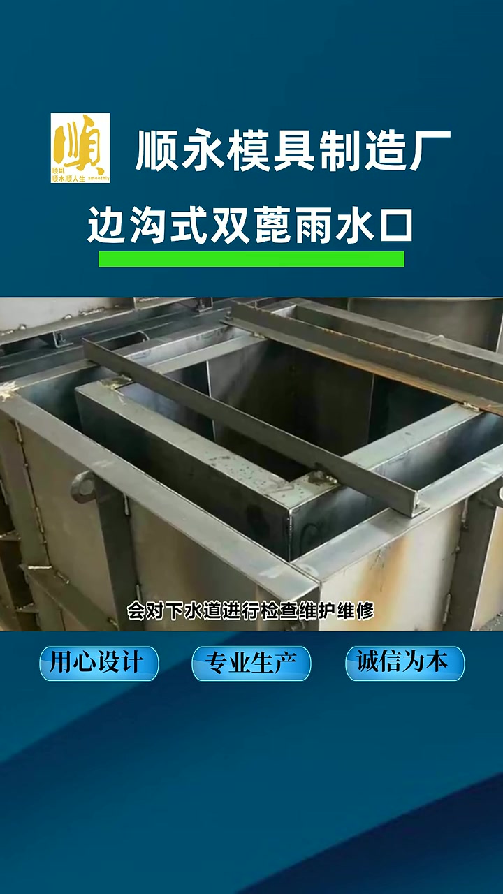 第5集|边沟式双蓖雨水口模具经销商 边沟式双蓖雨水口模具